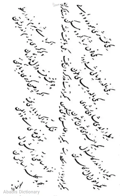 ایرج میرزا